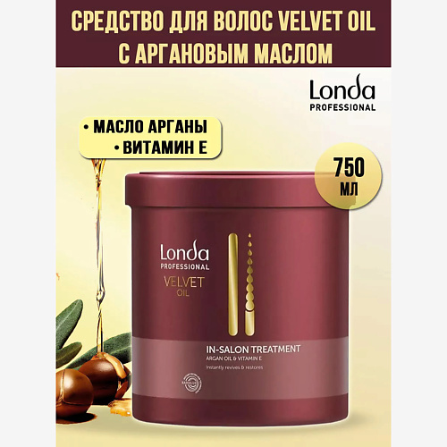 

LONDA PROFESSIONAL Профессиональное средство с аргановым маслом VELVET OIL 750, Профессиональное средство с аргановым маслом VELVET OIL
