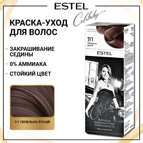 

ESTEL PROFESSIONAL ESTEL Краска-уход для волос CELEBRITY 140, ESTEL Краска-уход для волос CELEBRITY