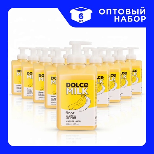 

DOLCE MILK Набор Жидкого мыла «Ханна Банана» 300, Набор Жидкого мыла «Ханна Банана»