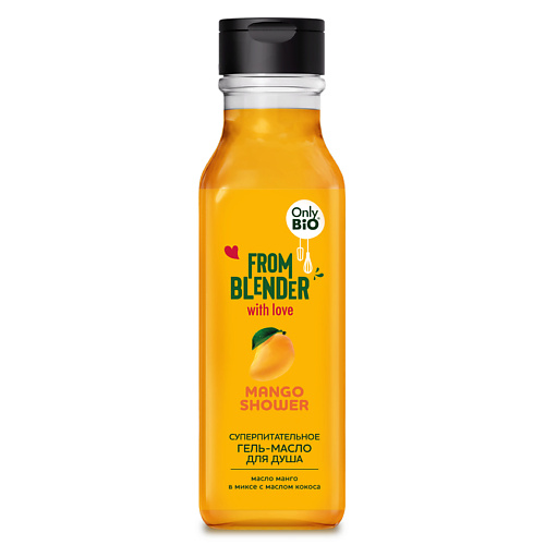 

ONLY BIO Mango Shower Суперпитательное гель-масло для душа 370, Mango Shower Суперпитательное гель-масло для душа