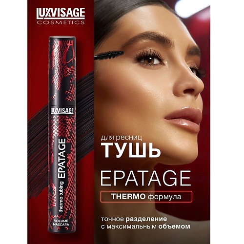 

LUXVISAGE Тушь для ресниц объемная EPATAGE thermo tubing 8, Тушь для ресниц объемная EPATAGE thermo tubing