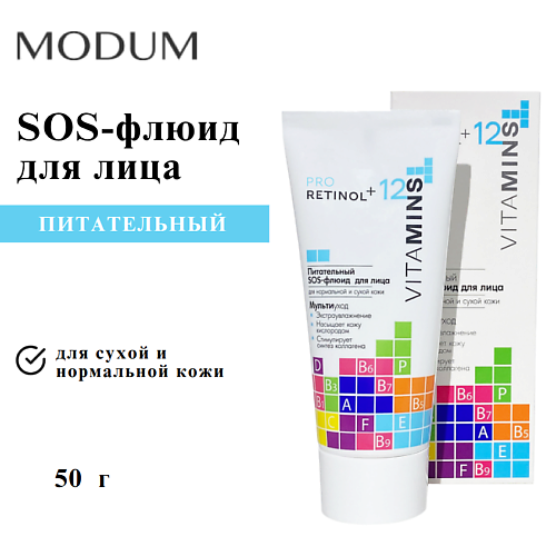 

MODUM SOS-флюид для лица питательный Pro Retinol + 12 Vitamins 50, SOS-флюид для лица питательный Pro Retinol + 12 Vitamins