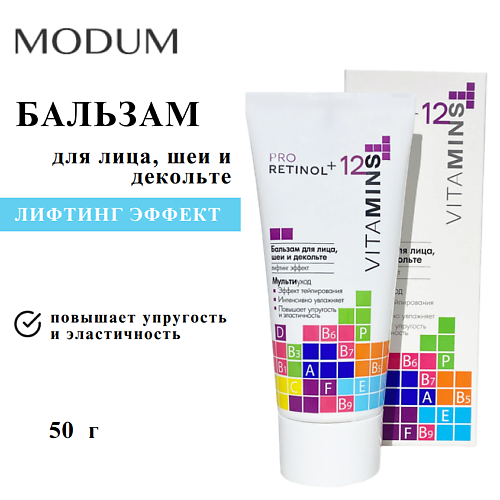 

MODUM Бальзам для лица, шеи и декольте Pro Retinol + 12 Vitamins 50, Бальзам для лица, шеи и декольте Pro Retinol + 12 Vitamins