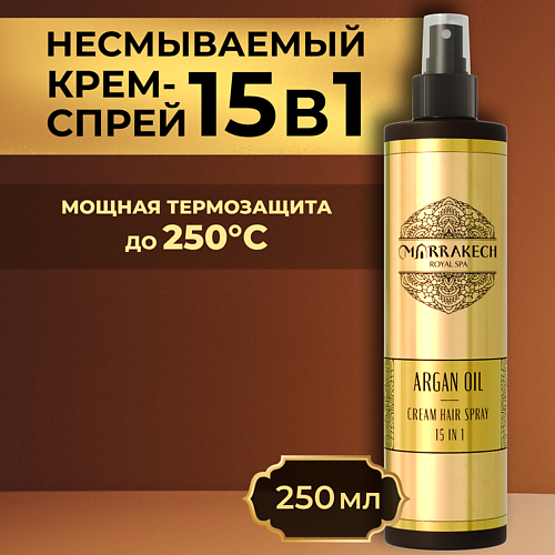 

MARRAKECH ROYAL SPA ARGAN OIL Спрей для волос термозащитный 15 в 1 250, ARGAN OIL Спрей для волос термозащитный 15 в 1