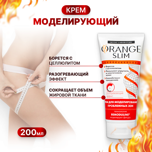 

ORANGE SLIM Крем для похудения антицеллюлитный моделирующий 200, Крем для похудения антицеллюлитный моделирующий