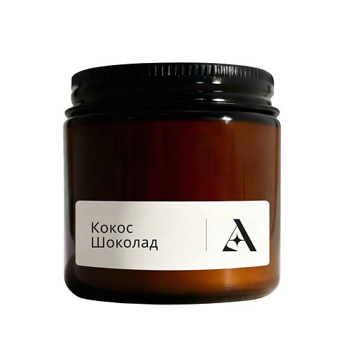 Свеча ароматическая ASARA HOME Ароматическая Кокосовая свеча Кокос Шоколад