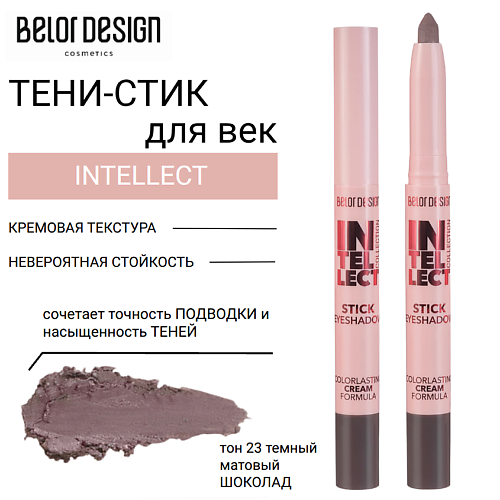 

BELOR DESIGN Тени-стик для век INTELLECT, Тени-стик для век INTELLECT