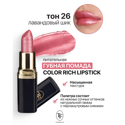 

TF Помада губная Питательная Color Rich Lipstick, Помада губная Питательная Color Rich Lipstick