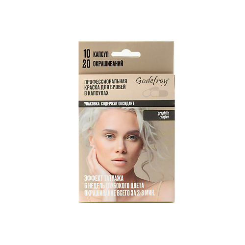 Краска для бровей GODEFROY Краска для бровей в капсулах Eyebrow Tint
