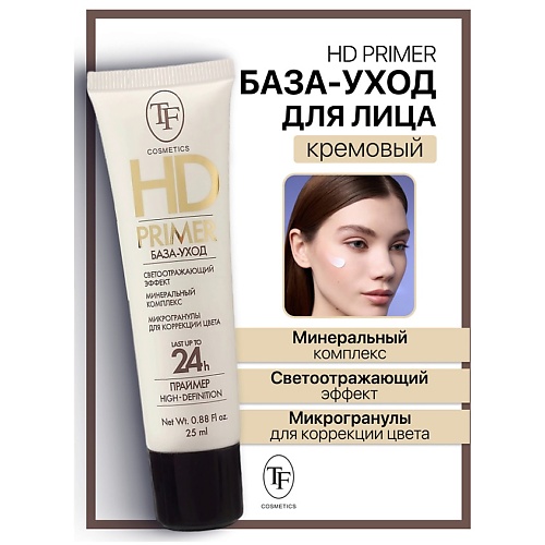 

TF База-уход для лица HD PRIMER 25, База-уход для лица HD PRIMER