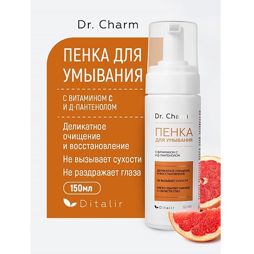 

ДИТАЛИР Пенка для умывания с витамином С и Д-пантенолом Dr.CHARM 150, Пенка для умывания с витамином С и Д-пантенолом Dr.CHARM