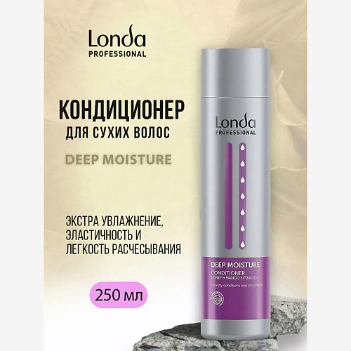 

LONDA PROFESSIONAL Кондиционер для волос DEEP MOISTURE увлажняющий 250, Кондиционер для волос DEEP MOISTURE увлажняющий