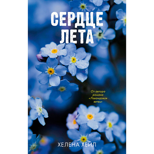 

Сlever CLEVER Книга Trendbooks_love. Сердце лета/Хейл Х. 18+, CLEVER Книга Trendbooks_love. Сердце лета/Хейл Х. 18+