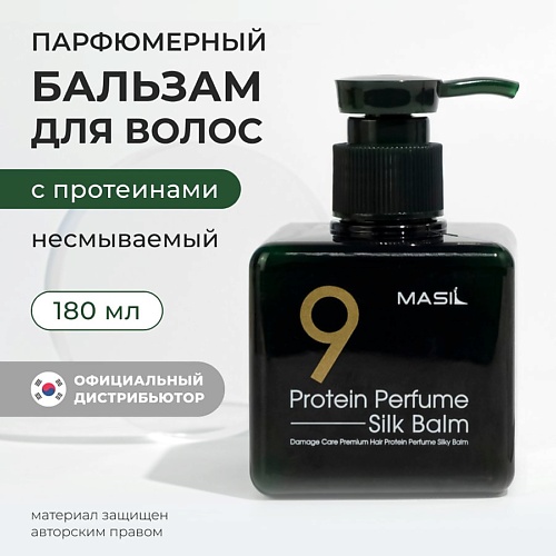 

MASIL Бальзам для волос несмываемый 180, Бальзам для волос несмываемый