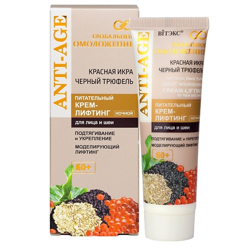 

ВИТЭКС Питательный крем-лифтинг для лица 60+ночной КРАСНАЯ ИКРА,ЧЕРНЫЙ ТРЮФЕЛЬ ГЛОБАЛЬНОЕ ОМОЛОЖЕНИЕ 50, Питательный крем-лифтинг для лица 60+ночной КРАСНАЯ ИКРА,ЧЕРНЫЙ ТРЮФЕЛЬ ГЛОБАЛЬНОЕ ОМОЛОЖЕНИЕ