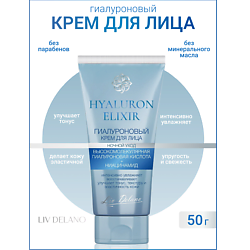 Гиалуроновый крем для лица ночной уход  Hyaluron Elixir