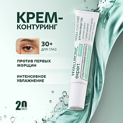 Hyaluronic expert Крем-контуринг для кожи вокруг глаз