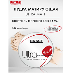 Пудра матирующая Ultra matt