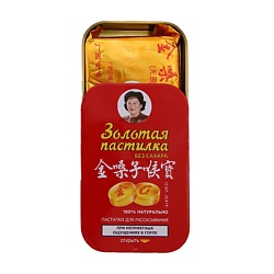 Золотая Пастилка без сахара для рассасывания