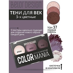 Тени для век 3-х цветные COLOR MANIA