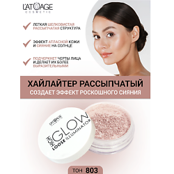 Хайлайтер рассыпчатый "High Glow"