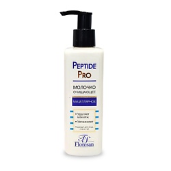 Молочко очищающее мицеллярное PEPTIDE PRO