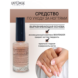Средство для ногтей ВЫРАВНИВАЮЩАЯ ОСНОВА