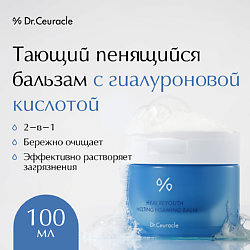 Уход за кожей DR. CEURACLE DR. CEURACLE