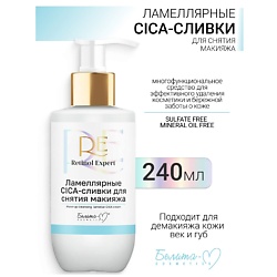 CICA-сливки для снятия макияжа Ламеллярные Retinol Expert