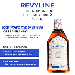 Ополаскиватель отбеливающий