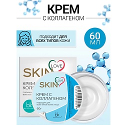 Крем с коллагеном SKIN LOVE