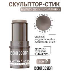 Стик-скульптор для лица MULTITALENT