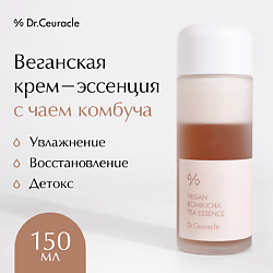 DRCEURACLE Веганская крем-эссенция с чаем Комбуча