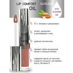 Бальзам для губ LIP COMFORT OIL