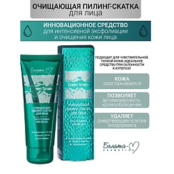 Очищающая пилинг-скатка для лица Green Snake