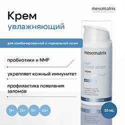 Средства для ухода за лицом MESOMATRIX