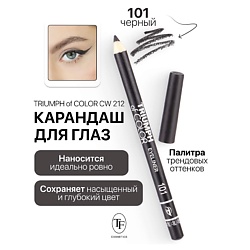 Карандаш для глаз TRIUMPH of COLOR Eyeliner
