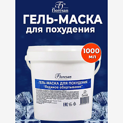 Гель-маска для похудения Ледяное обертывание