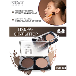 Пудра-скульптор компактная PRO COMPACT