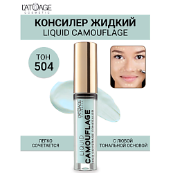 Консилер жидкий "Liquid Comouflage"
