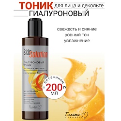 Тоник гиалуроновый для лица и декольте с витамином С Skin Solution