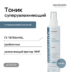 Средства для ухода за лицом MESOMATRIX