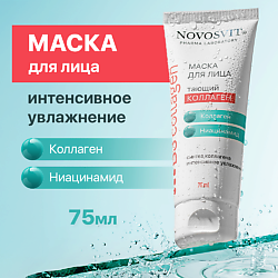 Средства для ухода за лицом NOVOSVIT NOVOSVIT