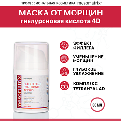 Антивозрастная гель - маска  FILLER EFFECT HYALURONIC ACID 4D