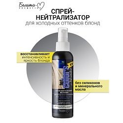Спрей-нейтрализатор желтизны для холодных оттенков блонд Hot colors