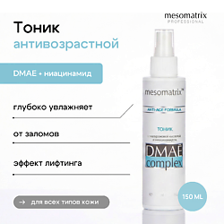 Средства для ухода за лицом MESOMATRIX