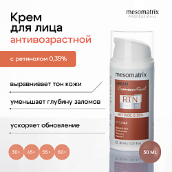 Уход за кожей MESOMATRIX