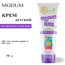 Крем универсальный FOR KIDS увлажнение и питание детский
