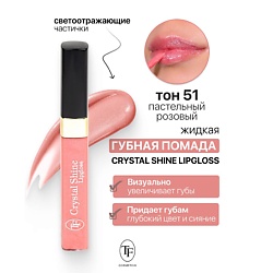 Помада губная жидкая Crystal Shine Lipgloss