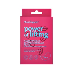 Патчи для глаз POWER OF LIFTING гидрогелевые разглаживающие от морщинок и несовершенств